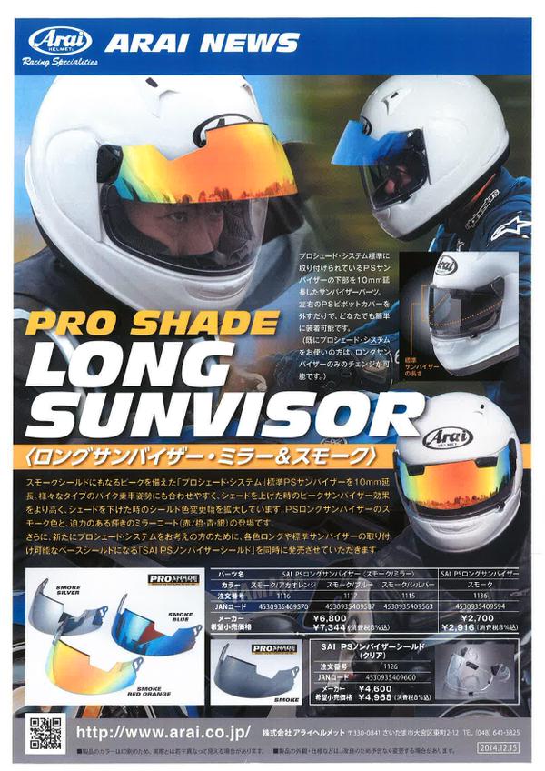 【新品】Arai アライ プロシェードシステム シェードタイプSA I