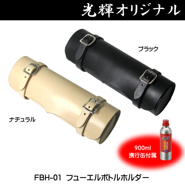ガソリン携行缶ホルダーとノズルホルダー(1L・ブラウン ガソリン携行缶ホルダーとノズルホルダー(1L・ブラウン