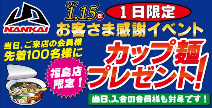 1月15日_限定カップ麺